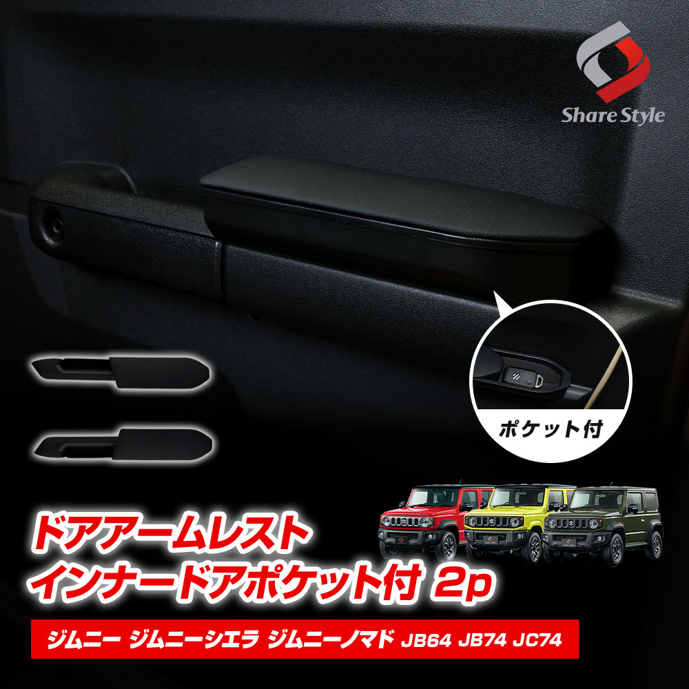 シェアスタイル 【予約販売 7月下旬入荷予定】 ジムニー シエラ ノマド