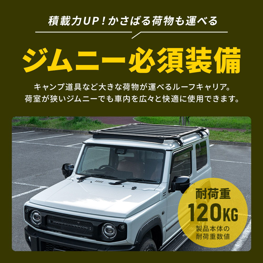 ジムニー ジムニーシエラ JB64 JB74 JROAD ルーフキャリア 専用設計 軽量 アルミ製 ルーフ ラック キャリア アウトドア スズキ  SUZUKI JIMNY シェアスタイル : su-jim07-ca02001 : LED HIDの老舗シェアスタイル - 通販 -  Yahoo!ショッピング