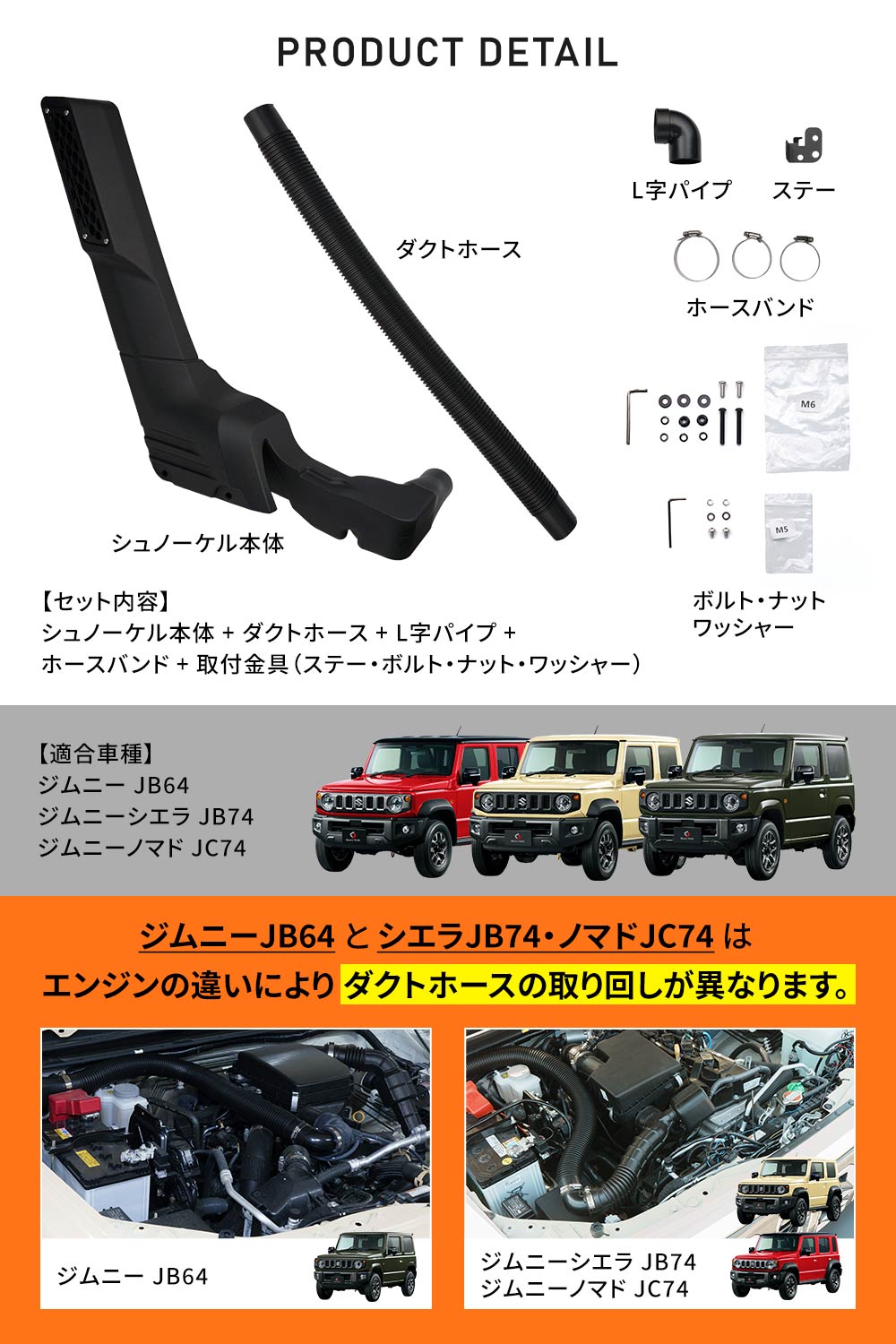 シェアスタイル ジムニー シエラ ノマド シュノーケル ボルトオン