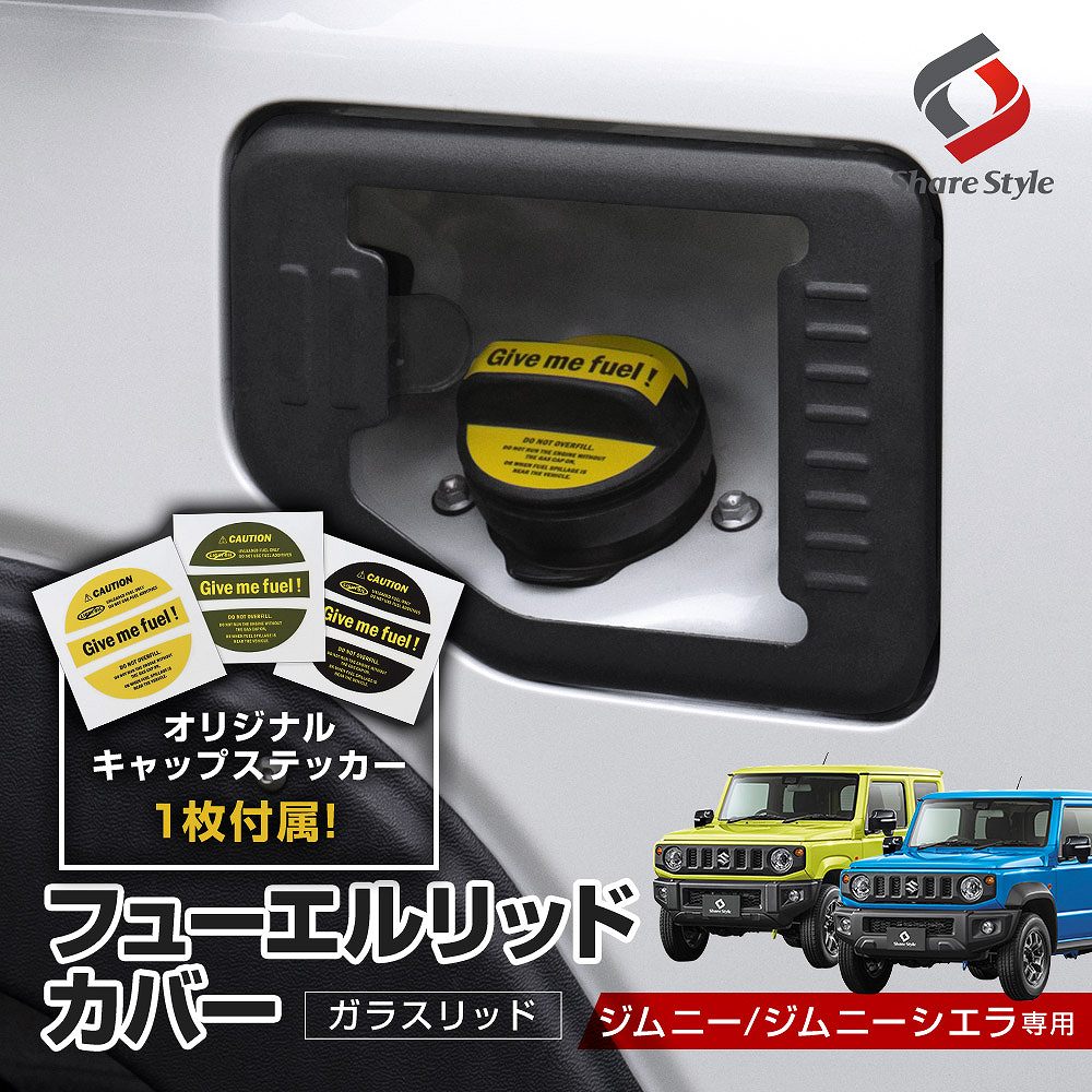 お気に入り ジムニー シェアスタイル ジムニーシエラ 専用 JB74 JB64 パーツ