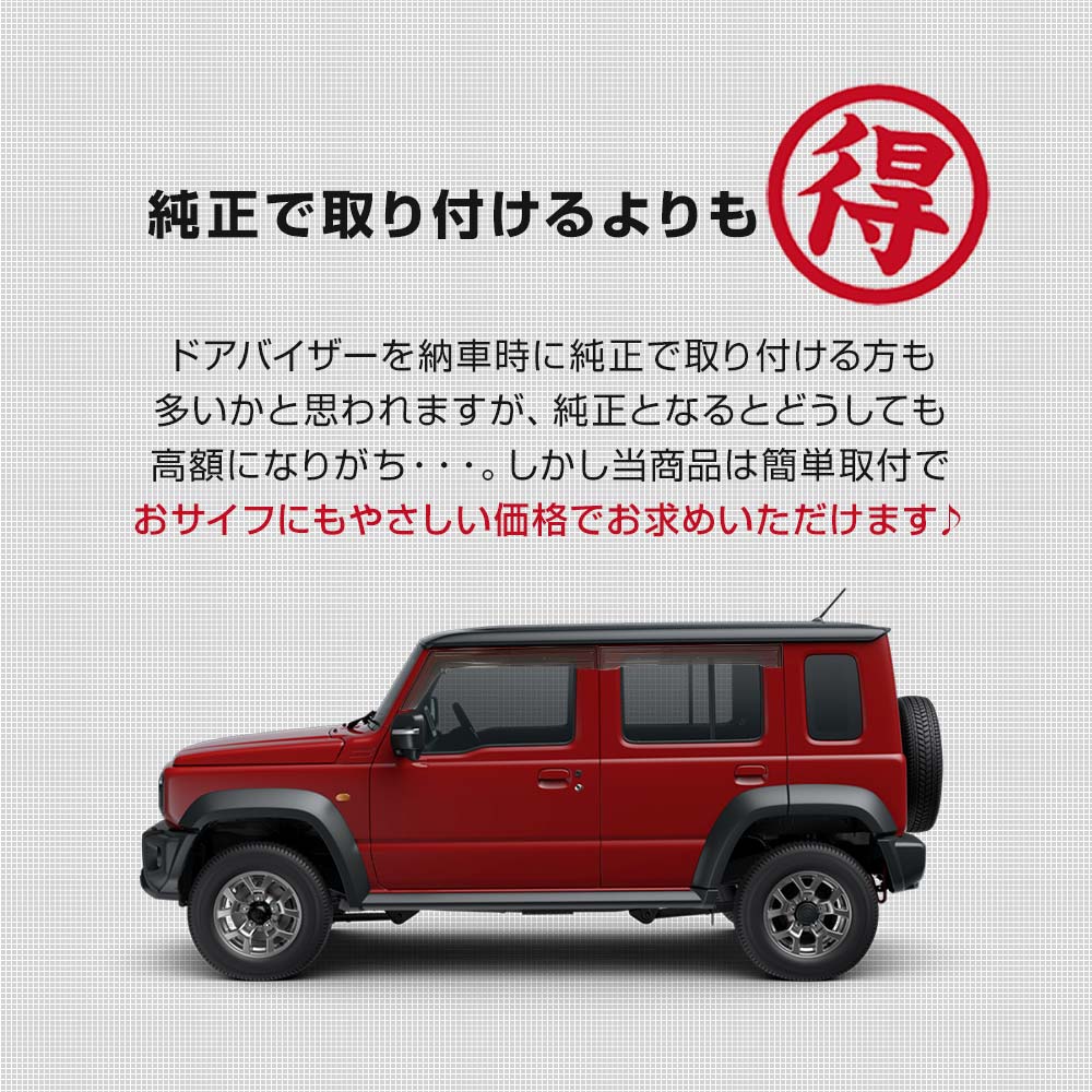 シェアスタイル ジムニーノマド JC74 ドアバイザー 4p 運転席 助手席