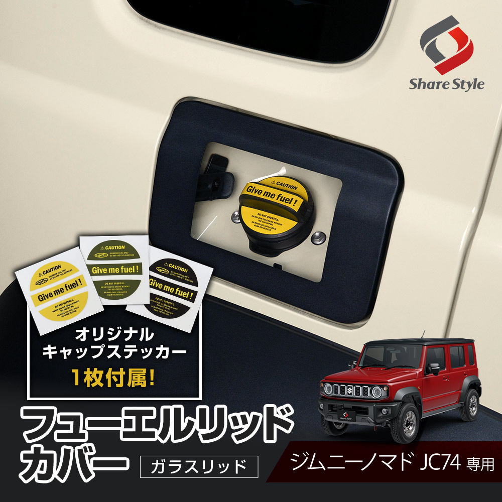 シェアスタイル 【予約販売 11月中旬入荷予定】 ステッカーつき