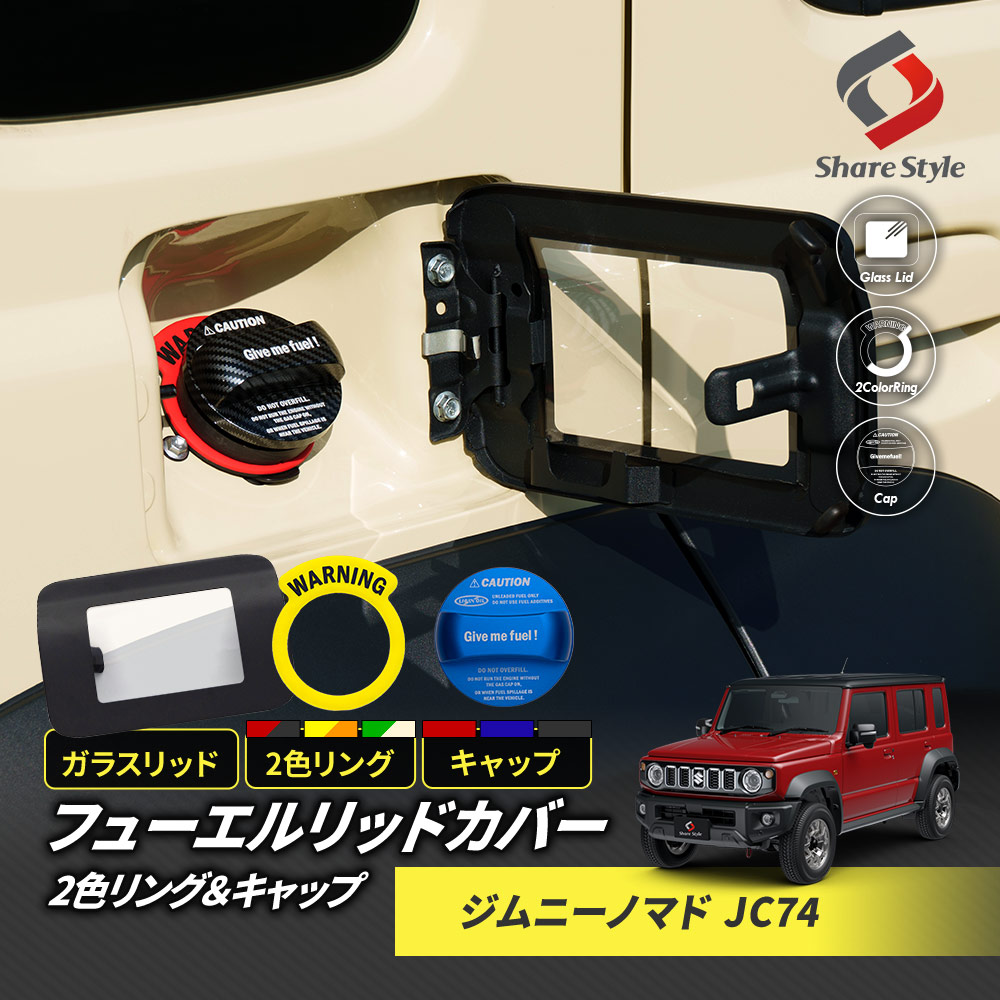 シェアスタイル 【予約販売 11月中旬入荷予定】 ジムニーノマド JC74