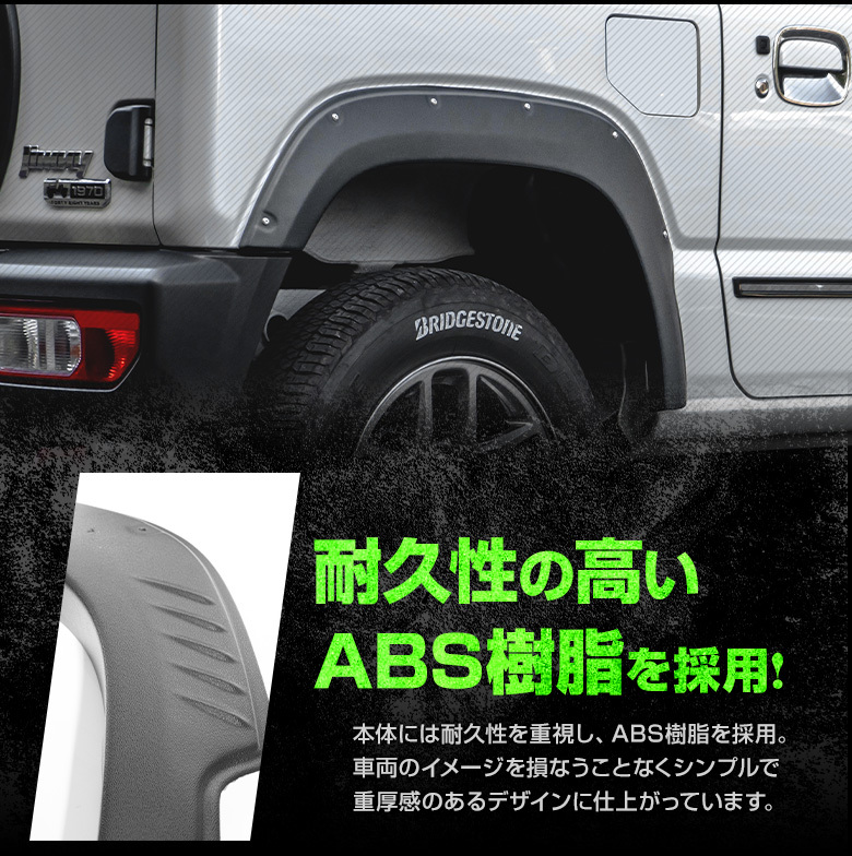 シェアスタイル ジムニー JB64W オーバーフェンダー 外装 サイド