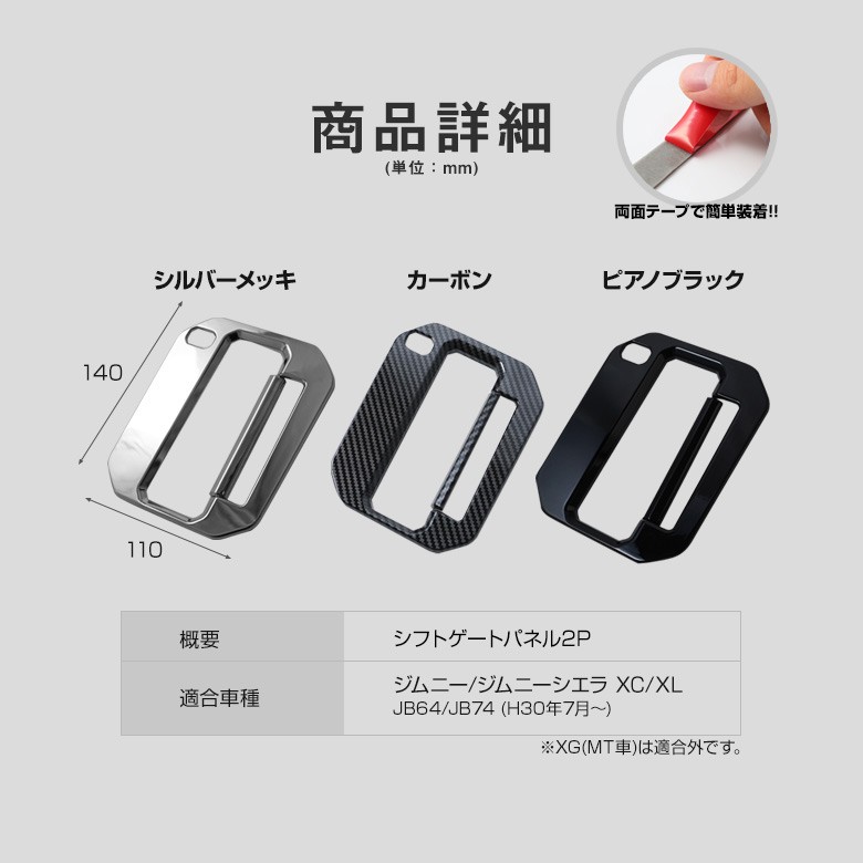 シェアスタイル ジムニー ジムニーシエラ ノマド シフトゲートパネル