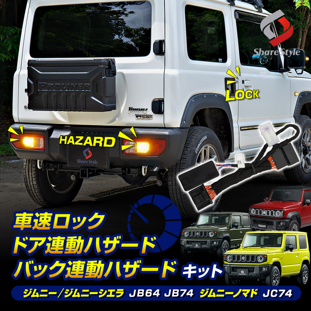 シェアスタイル ジムニー ジムニーシエラ ジムニーノマド AT車