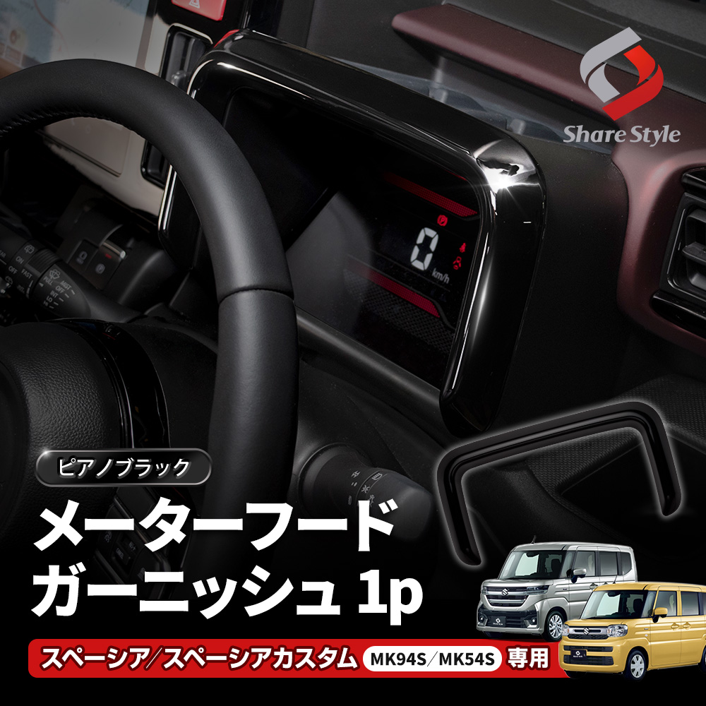 シェアスタイル 【予約販売 7月上旬入荷予定】 スペーシア スペーシア