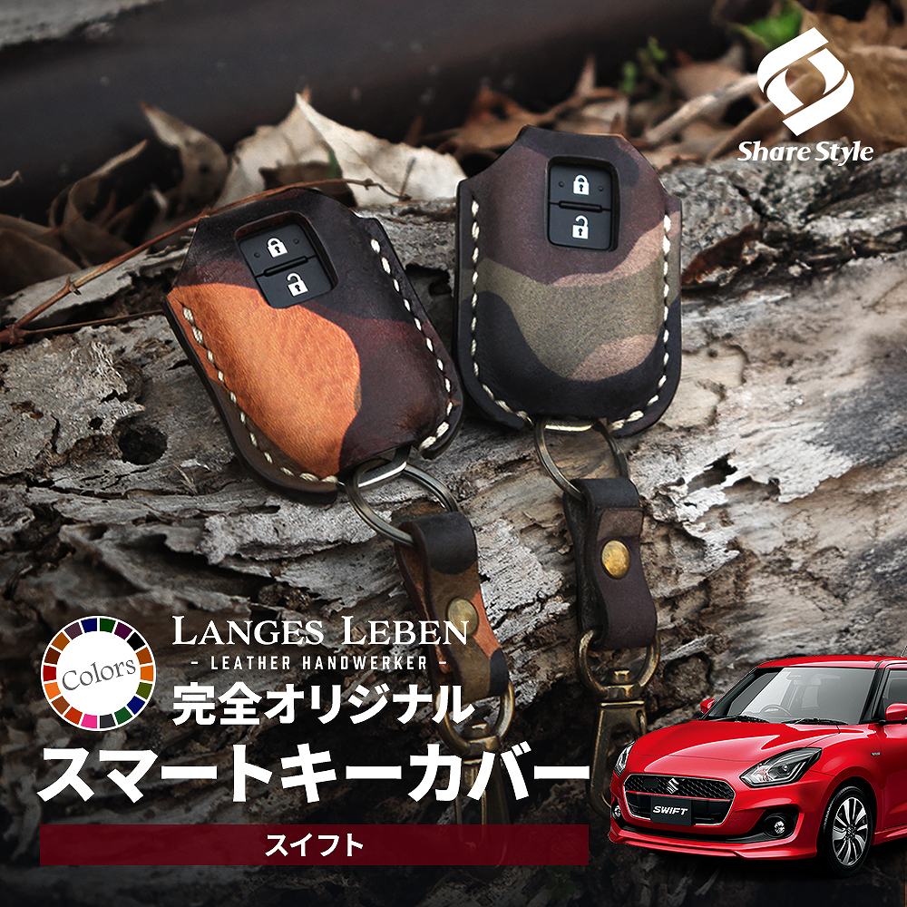 シェアスタイル (予約 受注生産) スイフト ZC13S 専用 ランゲス