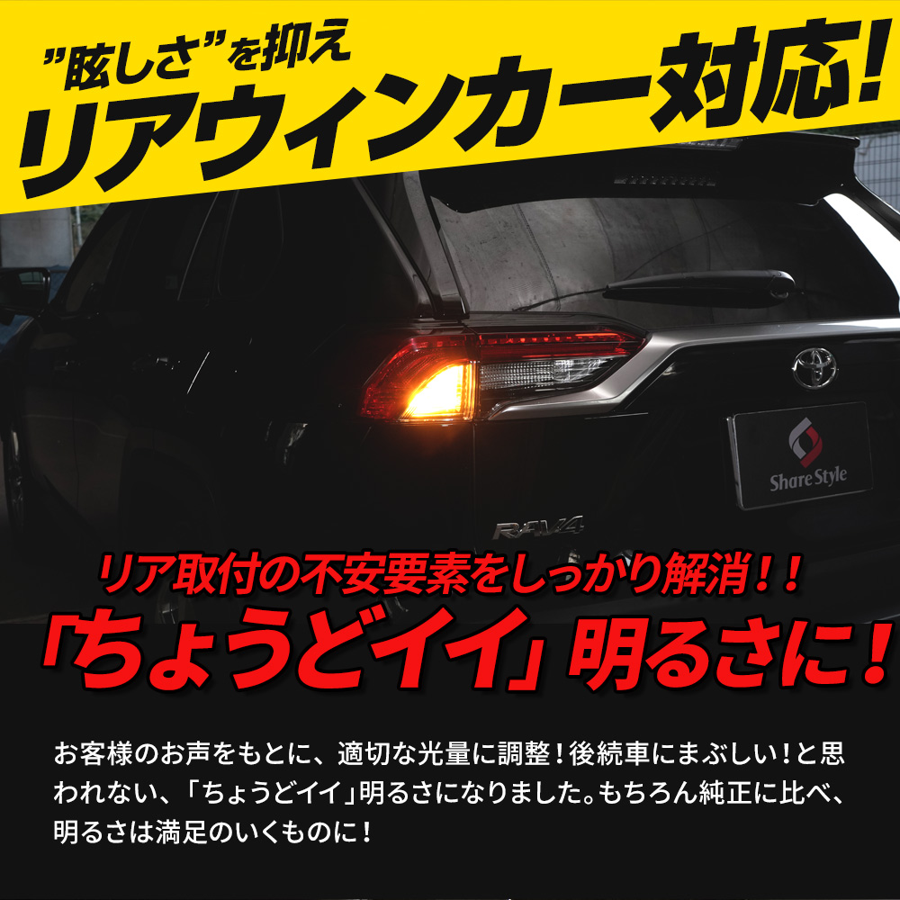 シェアスタイル スイフト専用 ハイフラ防止機能付きLED