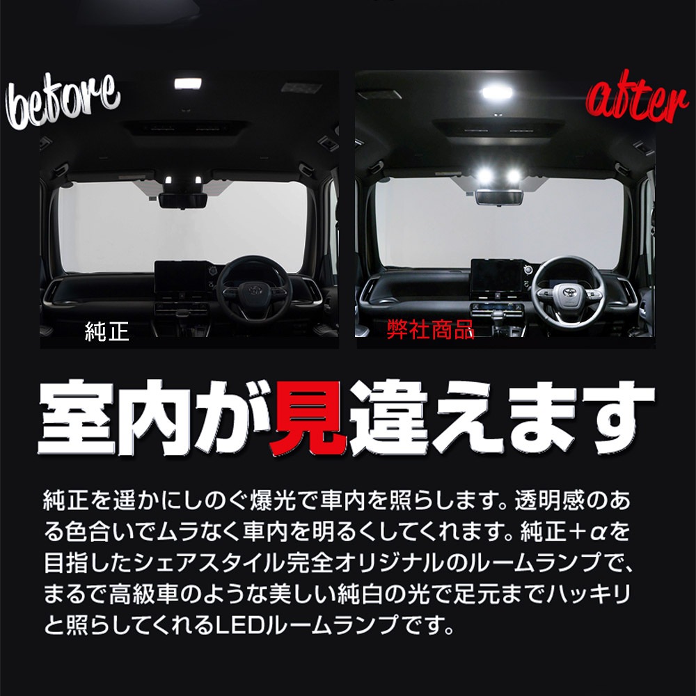 シェアスタイル ルームランプ LED フルセット ランクル250