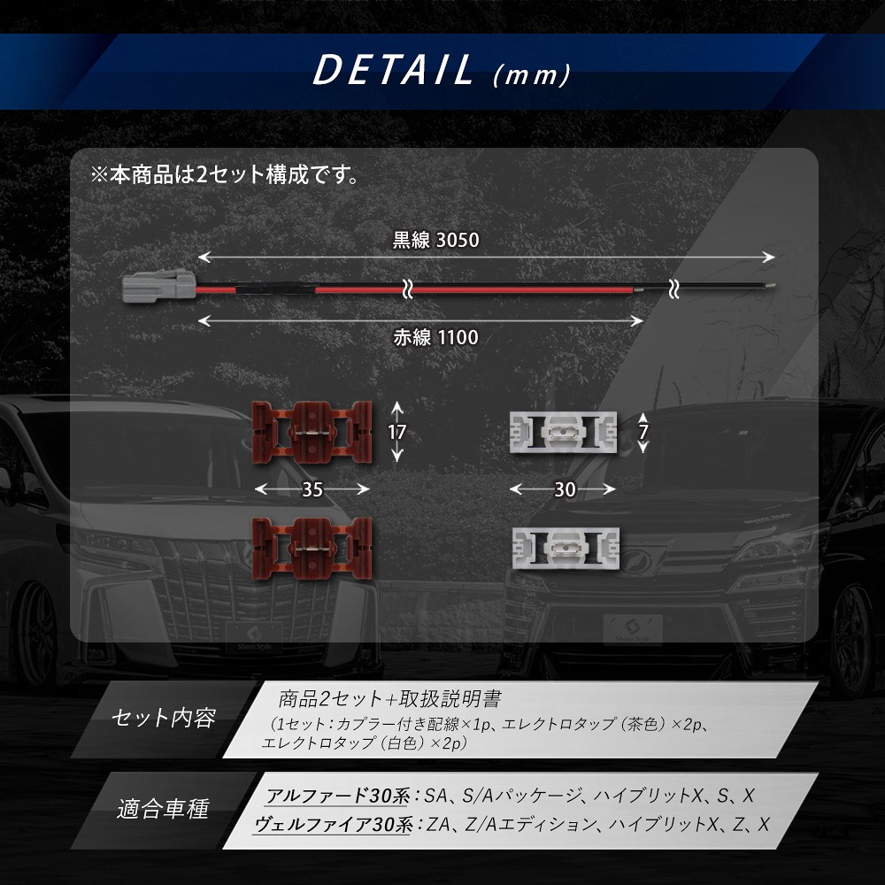 アルファード ヴェルファイア 30系 前期 後期 カーテシ 交換キット (配線のみ) 反射板カーテシLED 化キット 配線キット シェアスタイル :  to-alvl05-el0101 : LED HIDの老舗シェアスタイル - 通販 - Yahoo!ショッピング