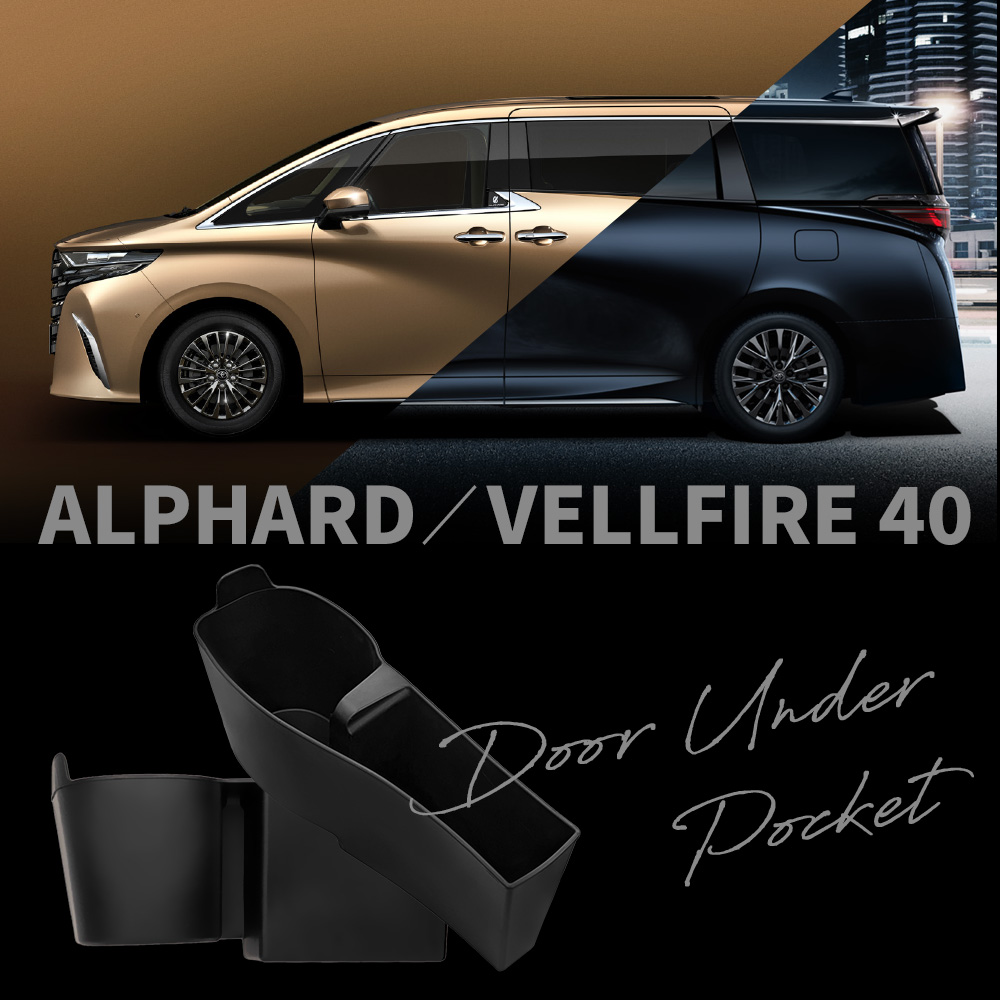 シェアスタイル ドアアンダーポケット 2p アルファード ヴェルファイア