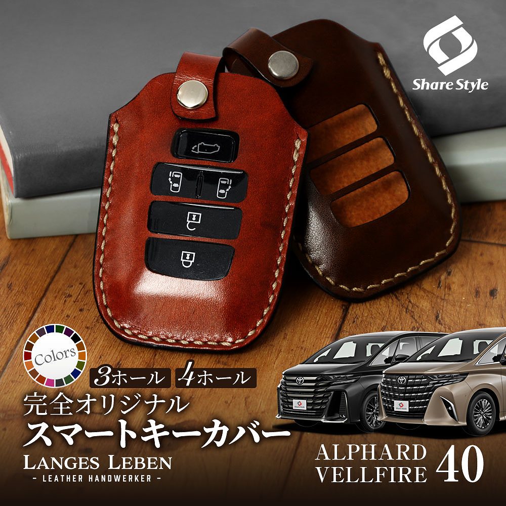 RR ヴェルファイア40系スマートキー 14個 ヴェルファイア 40系 スマートキーケース 革 本革 カラビナ付き コード
