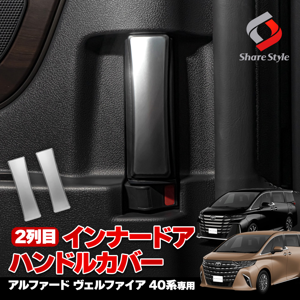 センベ様用 RENAULT 適応 インナードア 2個セット AKWEL社製 センベ様用 RENAULT 適応 インナードア 2個セット AKWEL社製