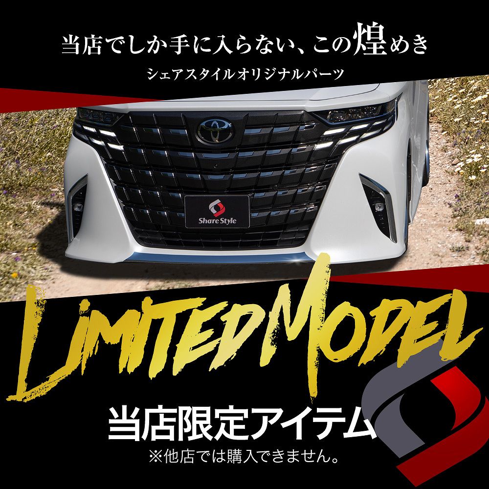 アルファード 40系 モデリスタ フロントスポイラー MODELLISTA