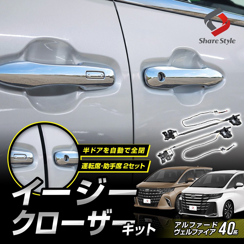 シェアスタイル 【予約販売 10月下旬入荷予定】 イージークローザー