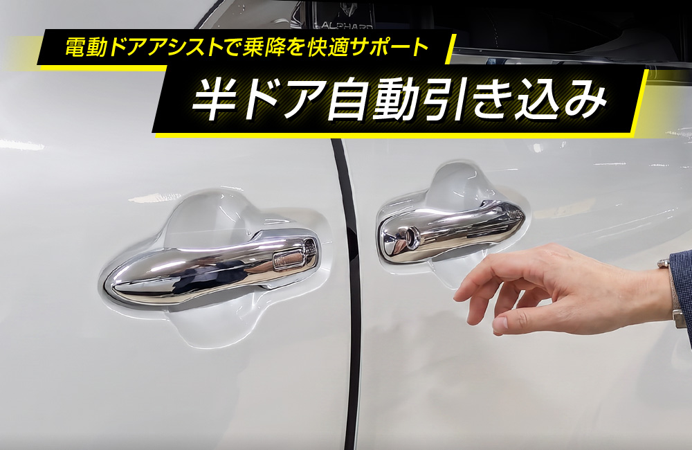 新品高品 アルファード /ヴェルファイア /LM対応 電動昇降ツイーターキット シェアスタイル イージークローザーキット アルファード ヴェル