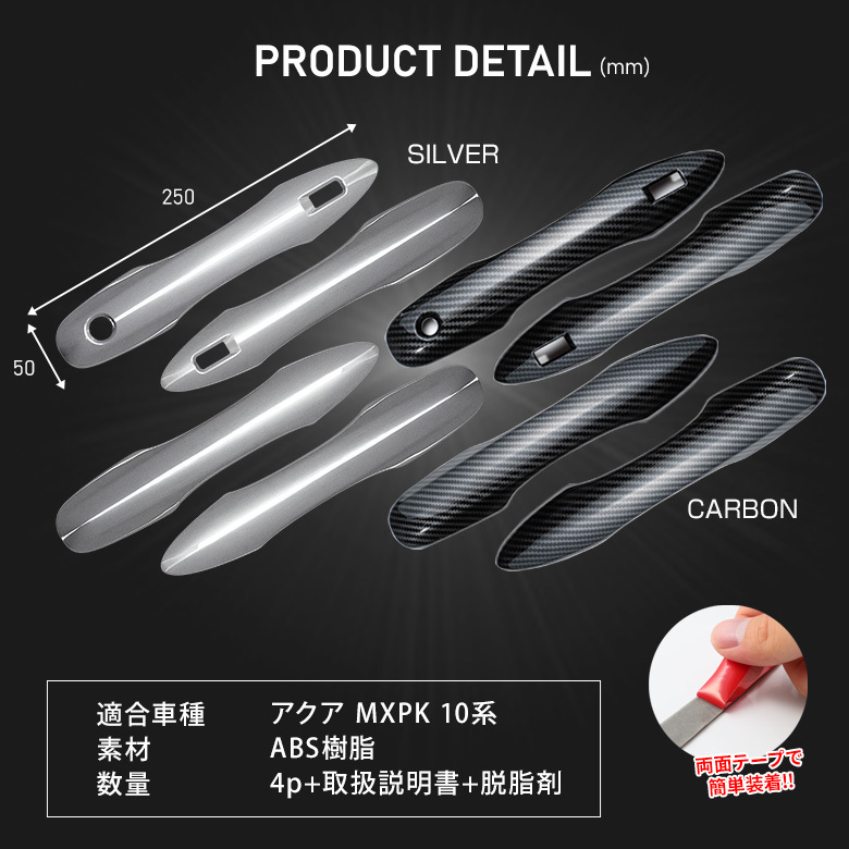 シェアスタイル アクア MXPK 10系 専用 ドアノブカバー 4p
