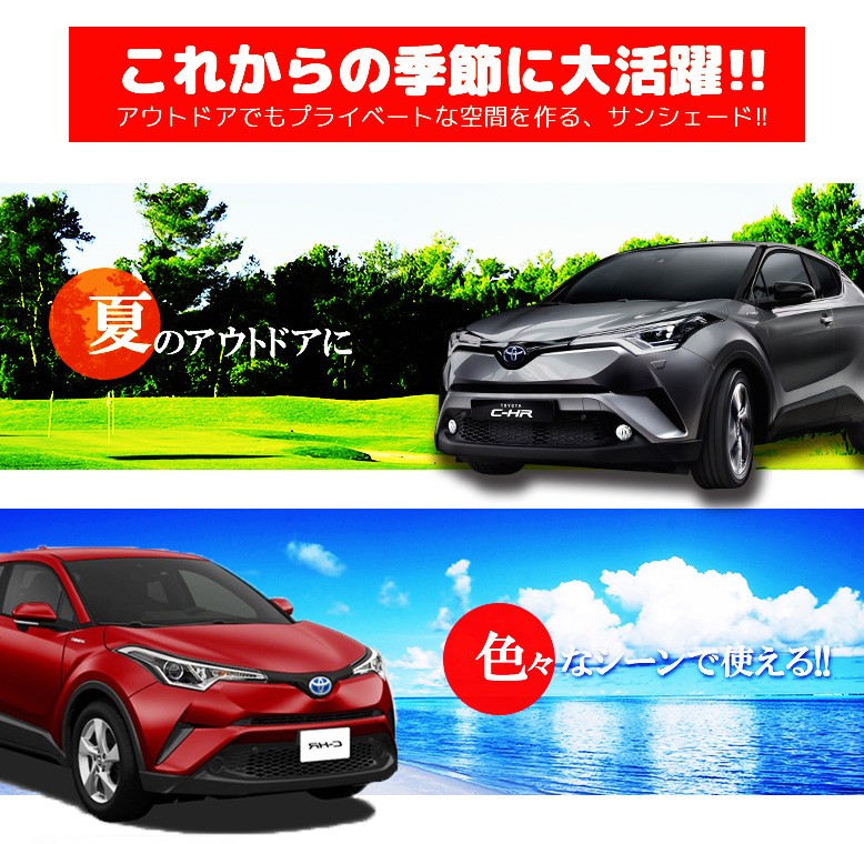 C-HR 前期 後期 対応 サンシェード 6p シェアスタイル :to-chr01-ac01002:LED HIDの老舗シェアスタイル - 通販 -  Yahoo!ショッピング