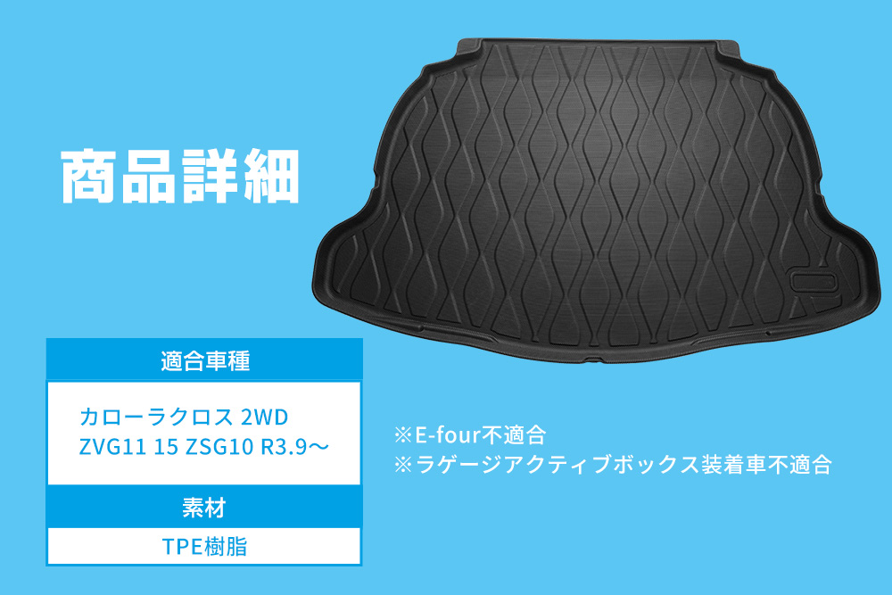 シェアスタイル 3D ラゲッジマット カローラクロス 2WD 専用 内装用品
