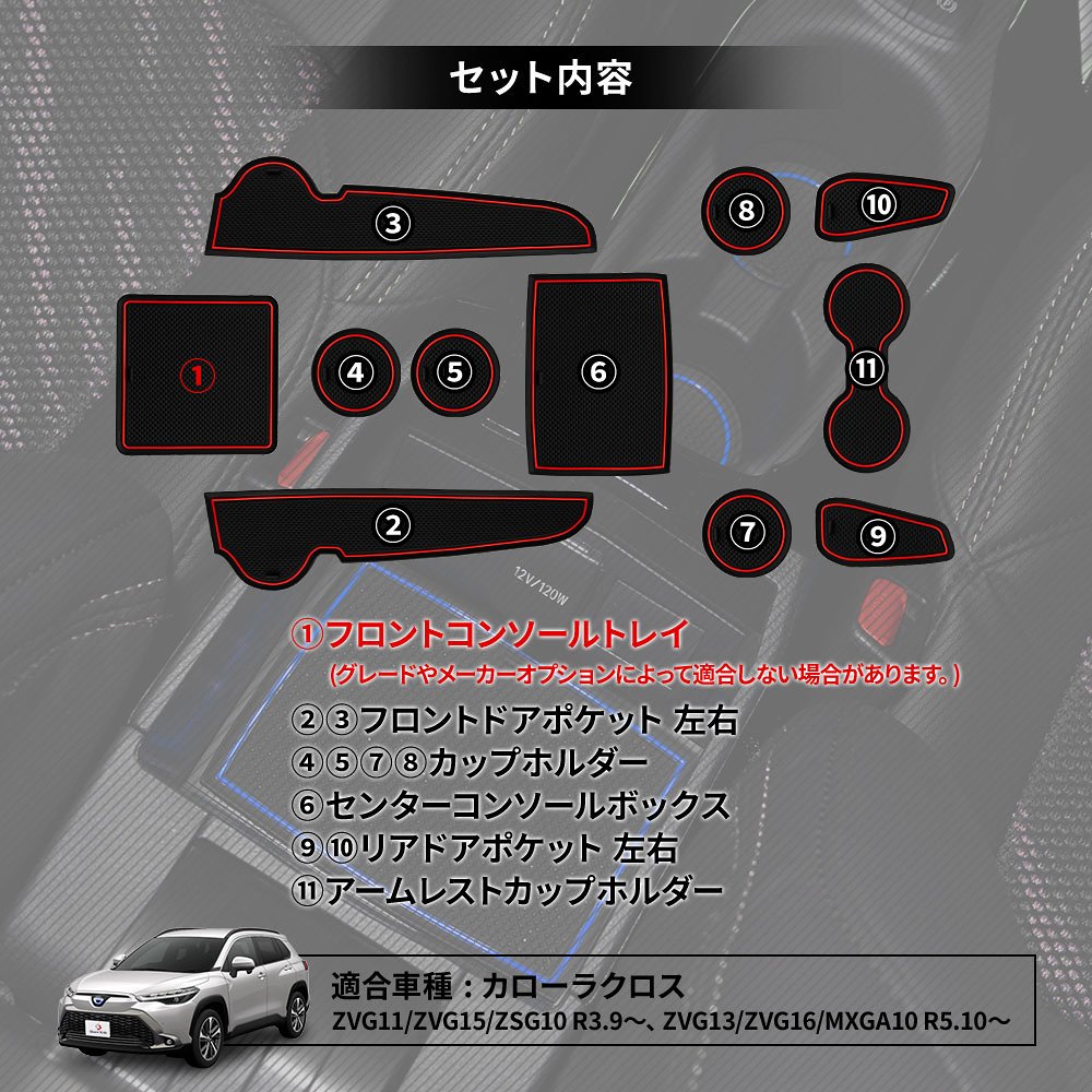 シェアスタイル カローラクロス ラバーマット 11p コンソール ドリンク