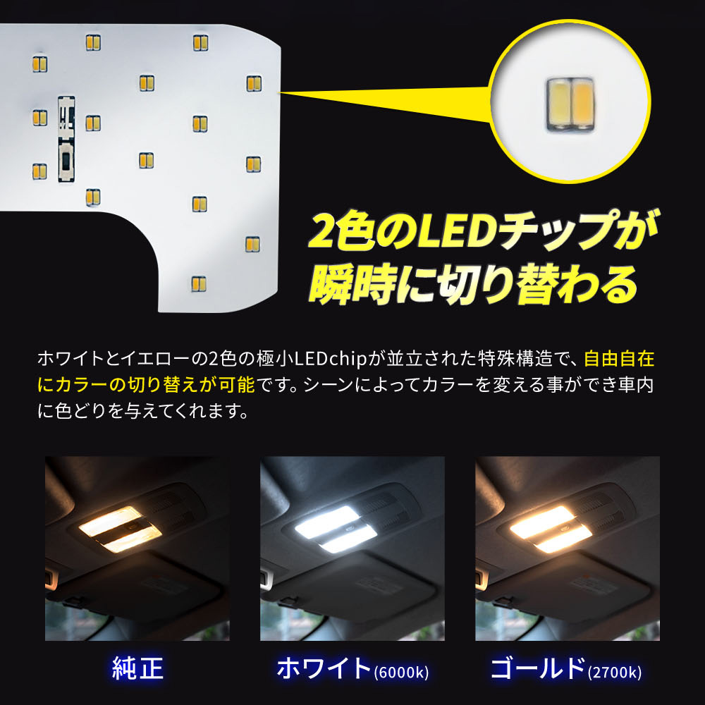 プラド 150系 専用 鏡面加工 LEDルームランプ 2色カラー切り替え明るさ