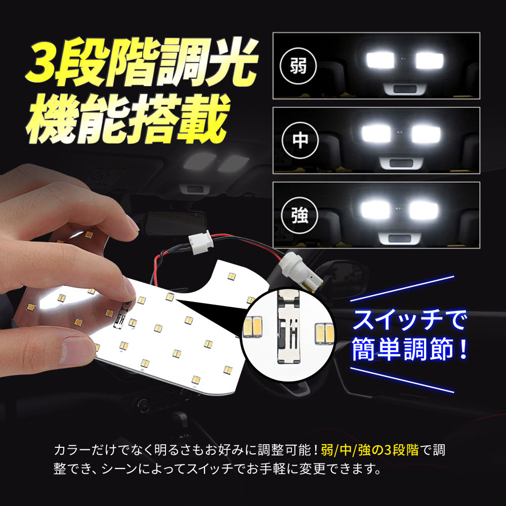 プラド 150系 専用 鏡面加工 LEDルームランプ 2色カラー切り替え明るさ