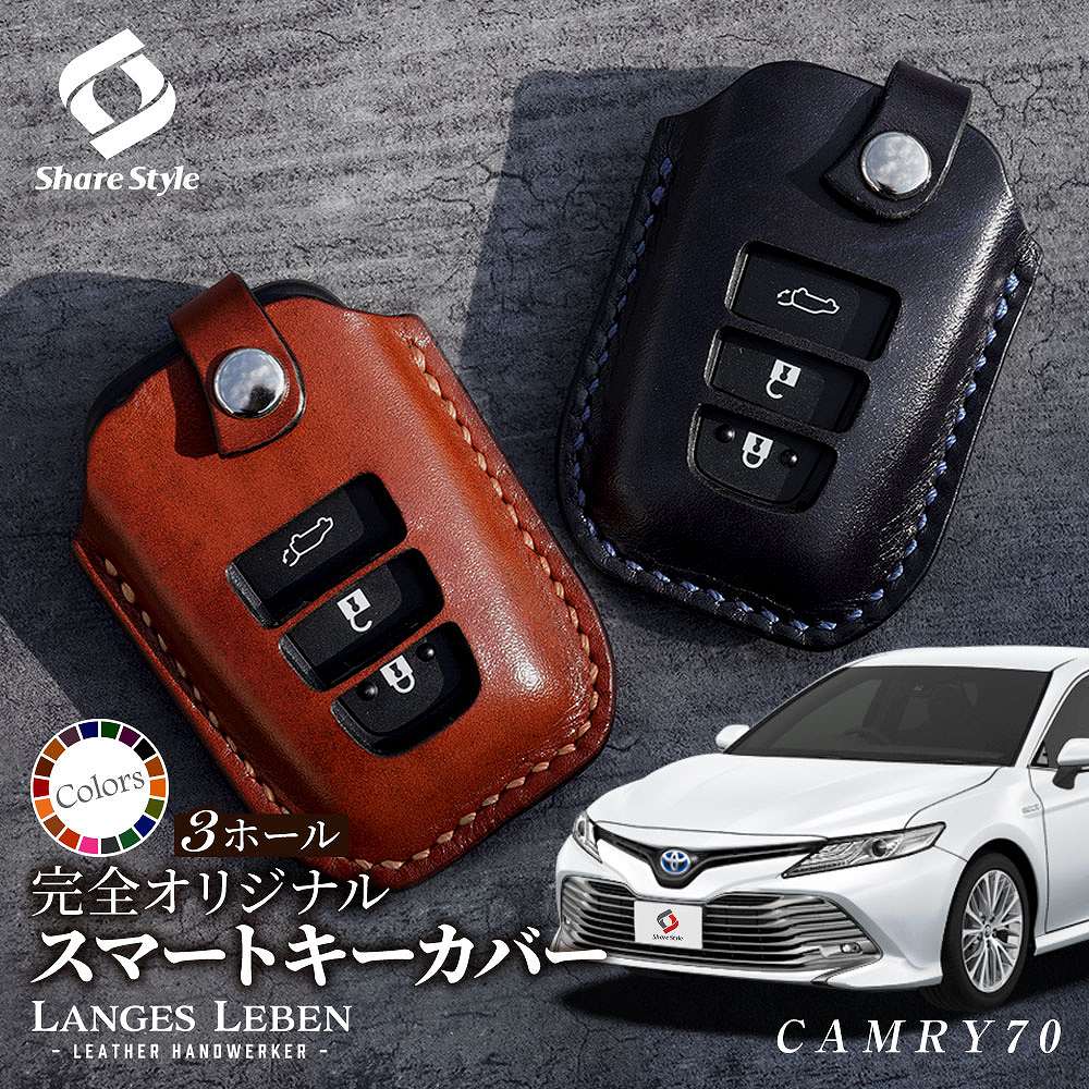 シェアスタイル (予約 受注生産) カムリ 70系 専用 ランゲスレーベン