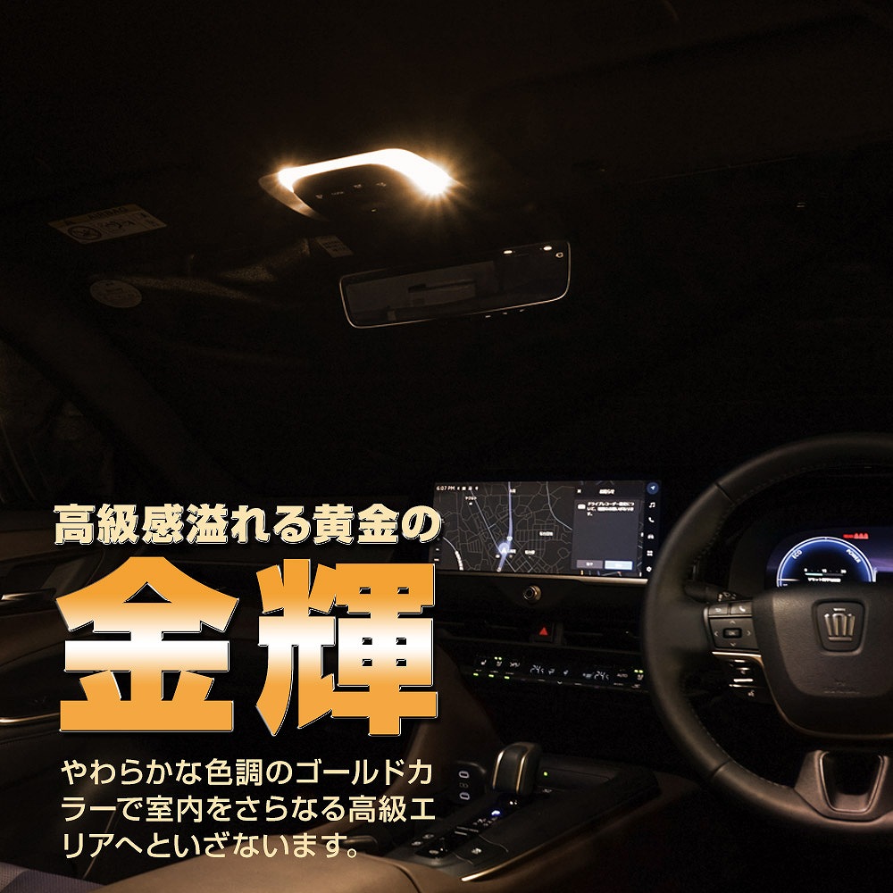シェアスタイル ルームランプ LED クラウン クロスオーバー LED