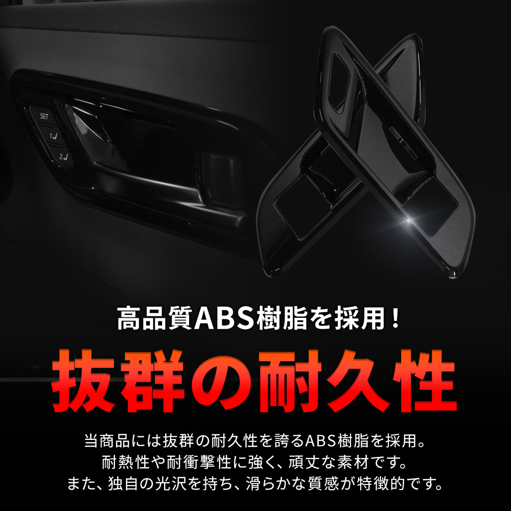 クラウン 220 ドアベゼルカバー シートメモリー付専用 Gエグ不可 シェアスタイル クラウン クロスオーバー 運転席側シート