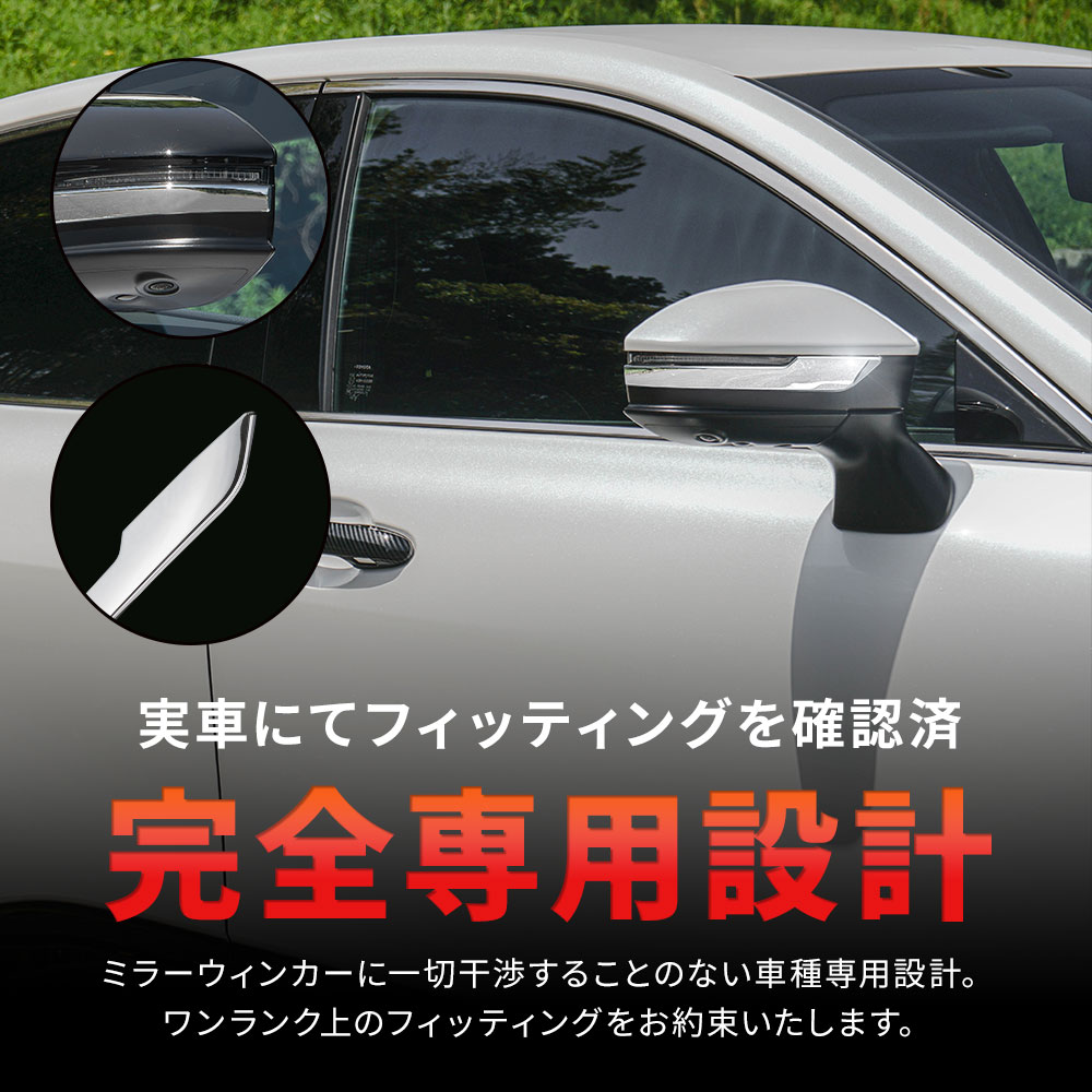 シェアスタイル クラウン クロスオーバー 専用 ミラーガーニッシュ 2p