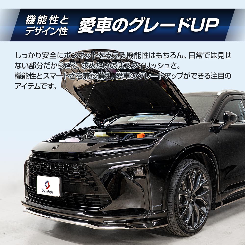 シェアスタイル クラウンエステート ボンネットダンパー スチール製