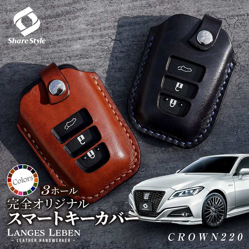 シェアスタイル (予約 受注生産) クラウン 220系 専用 ランゲス