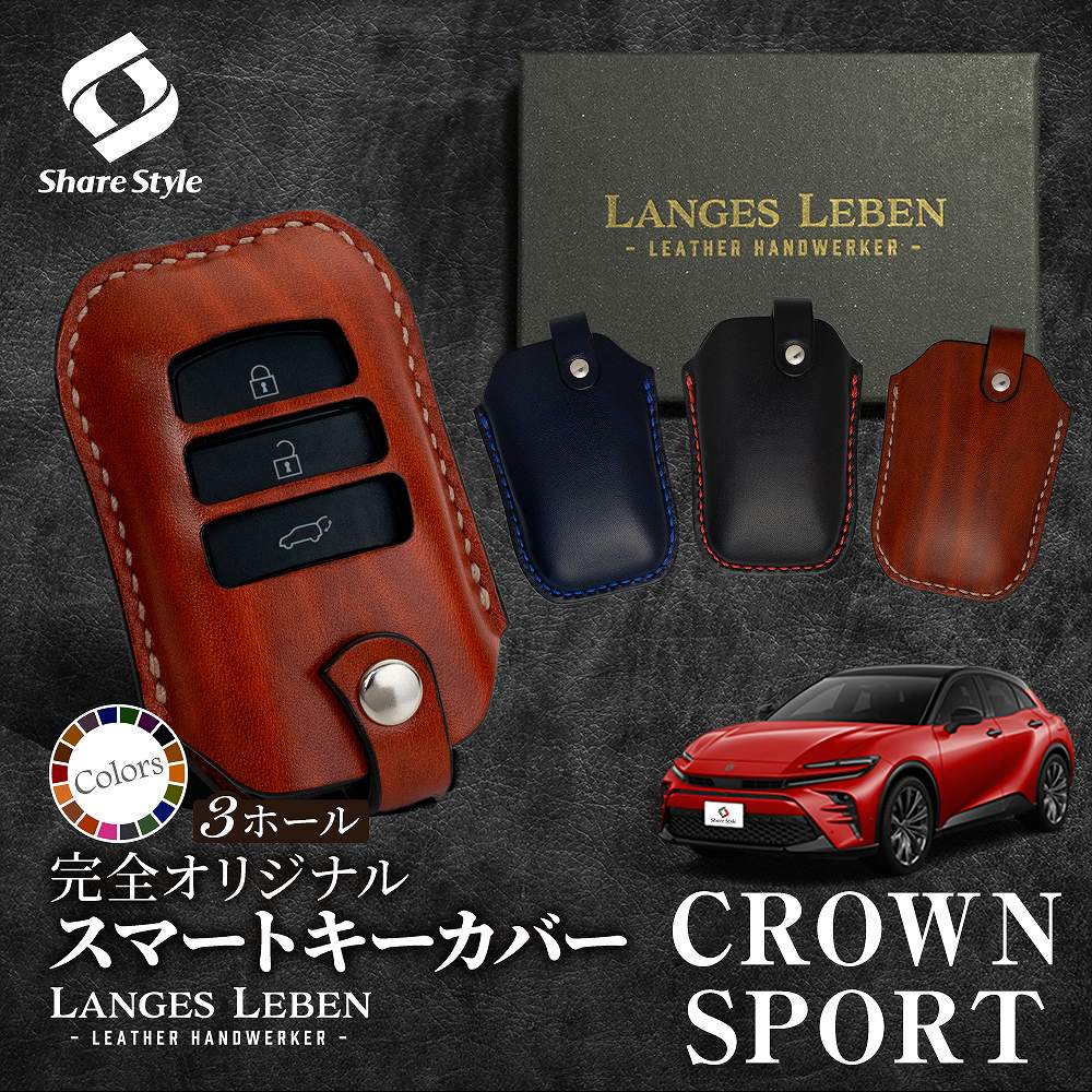 シェアスタイル (予約 受注生産) クラウン スポーツ 専用 ランゲス