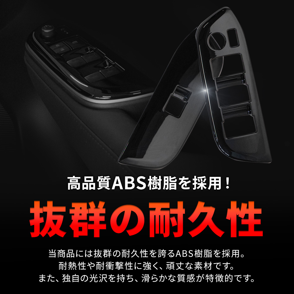 シェアスタイル クラウン スポーツ ウィンドウスイッチパネル 4p