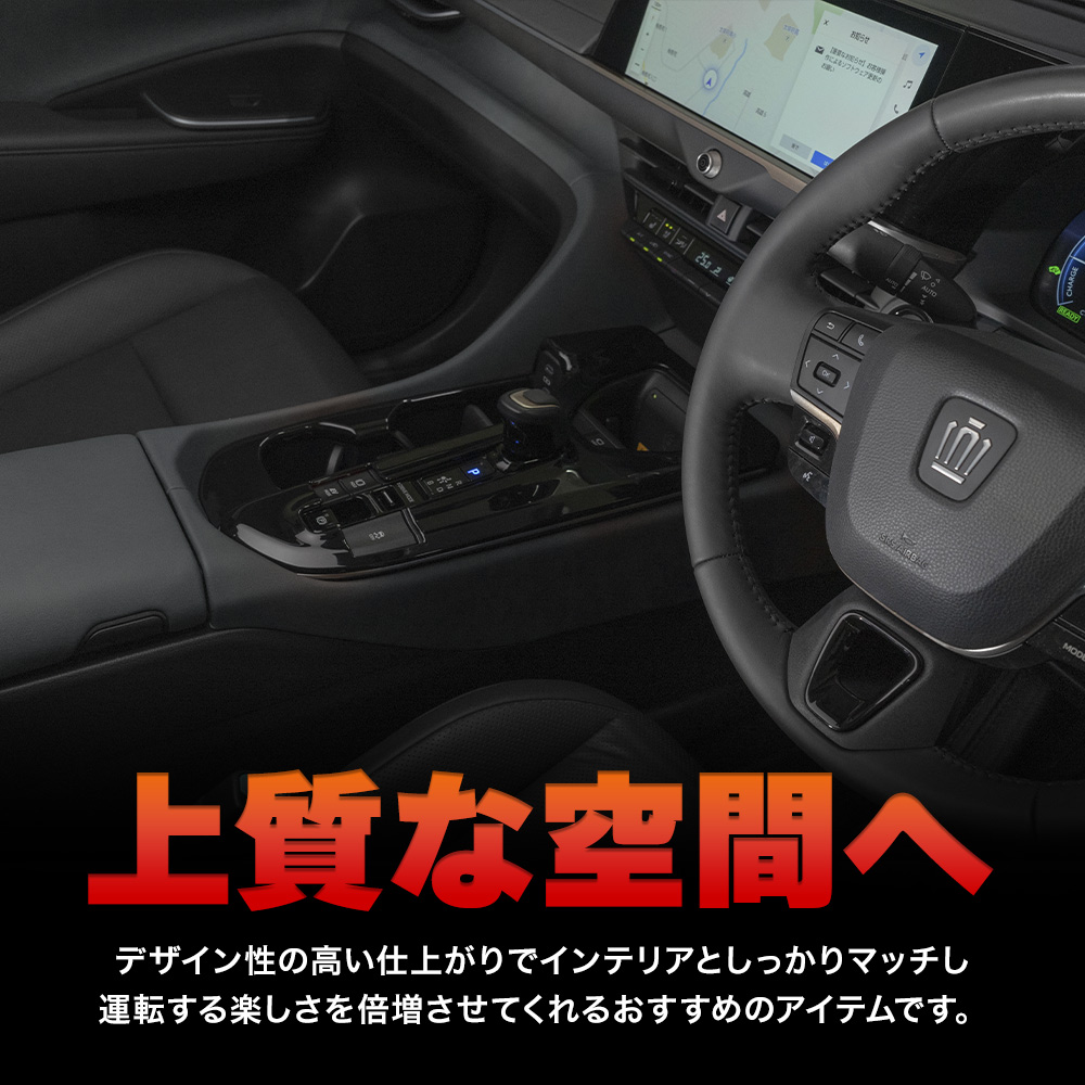シェアスタイル クラウン スポーツ シフトゲートパネル ドレスアップ