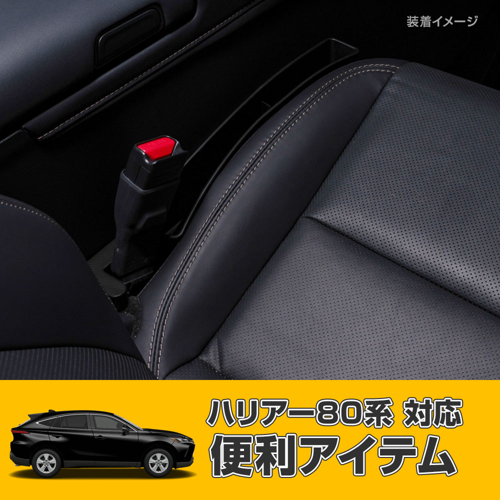 シェアスタイル 【予約販売 5月下旬入荷予定】 シート 隙間 収納