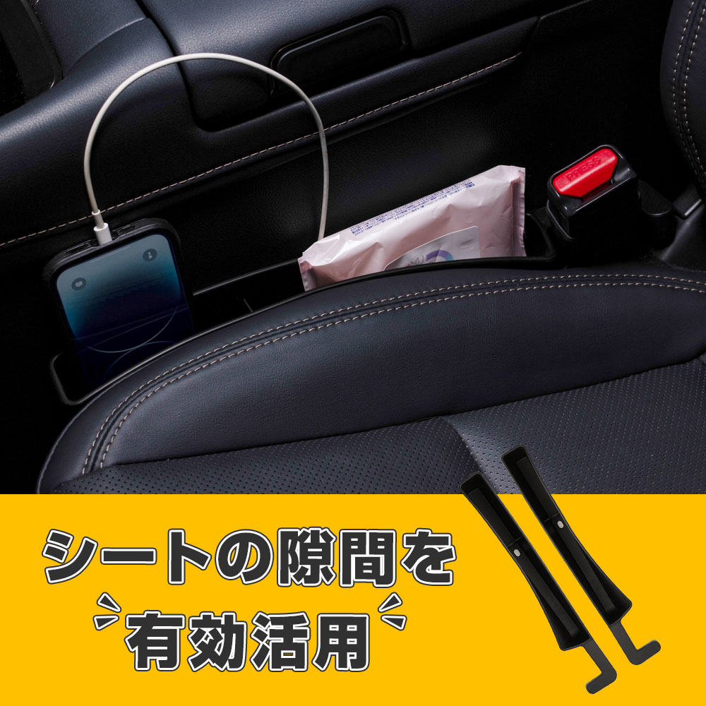 シェアスタイル 【予約販売 5月下旬入荷予定】 シート 隙間 収納