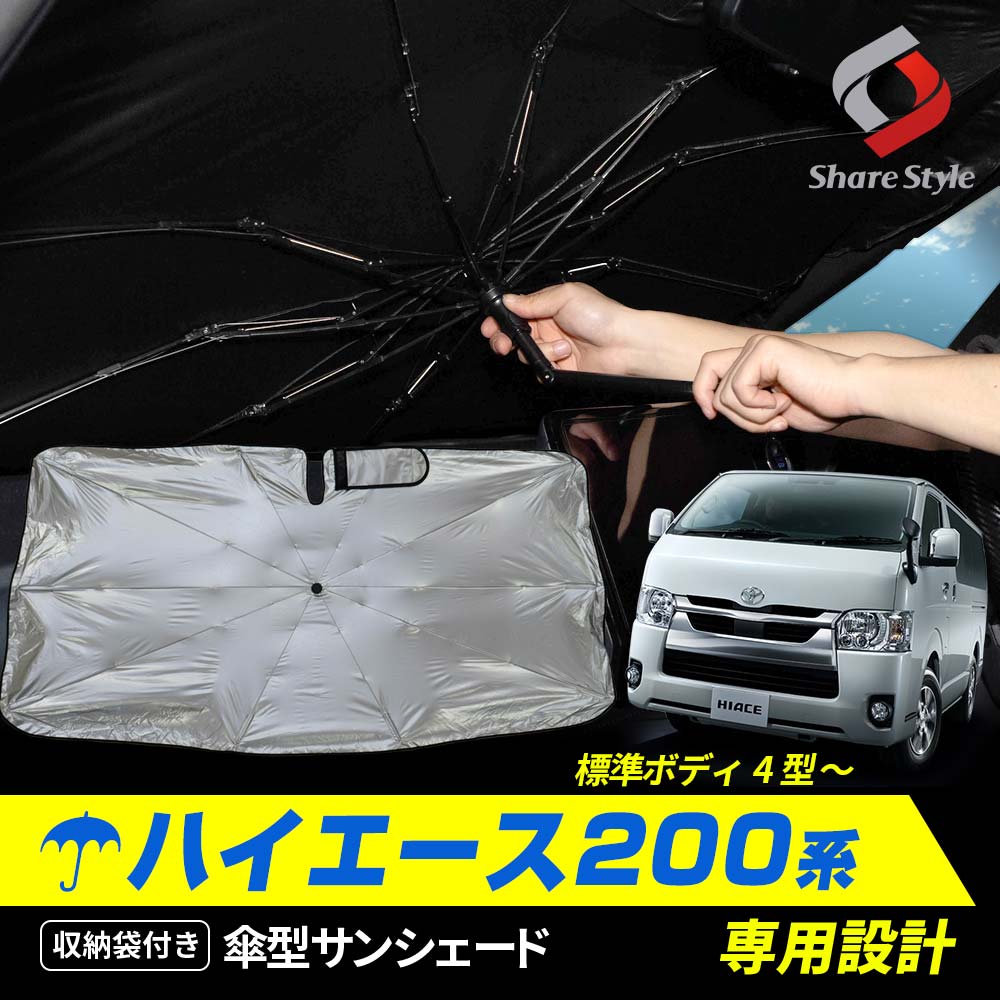 200系ハイエース　収納袋付サンシェード to-hia15-ac01004-102.jpg
