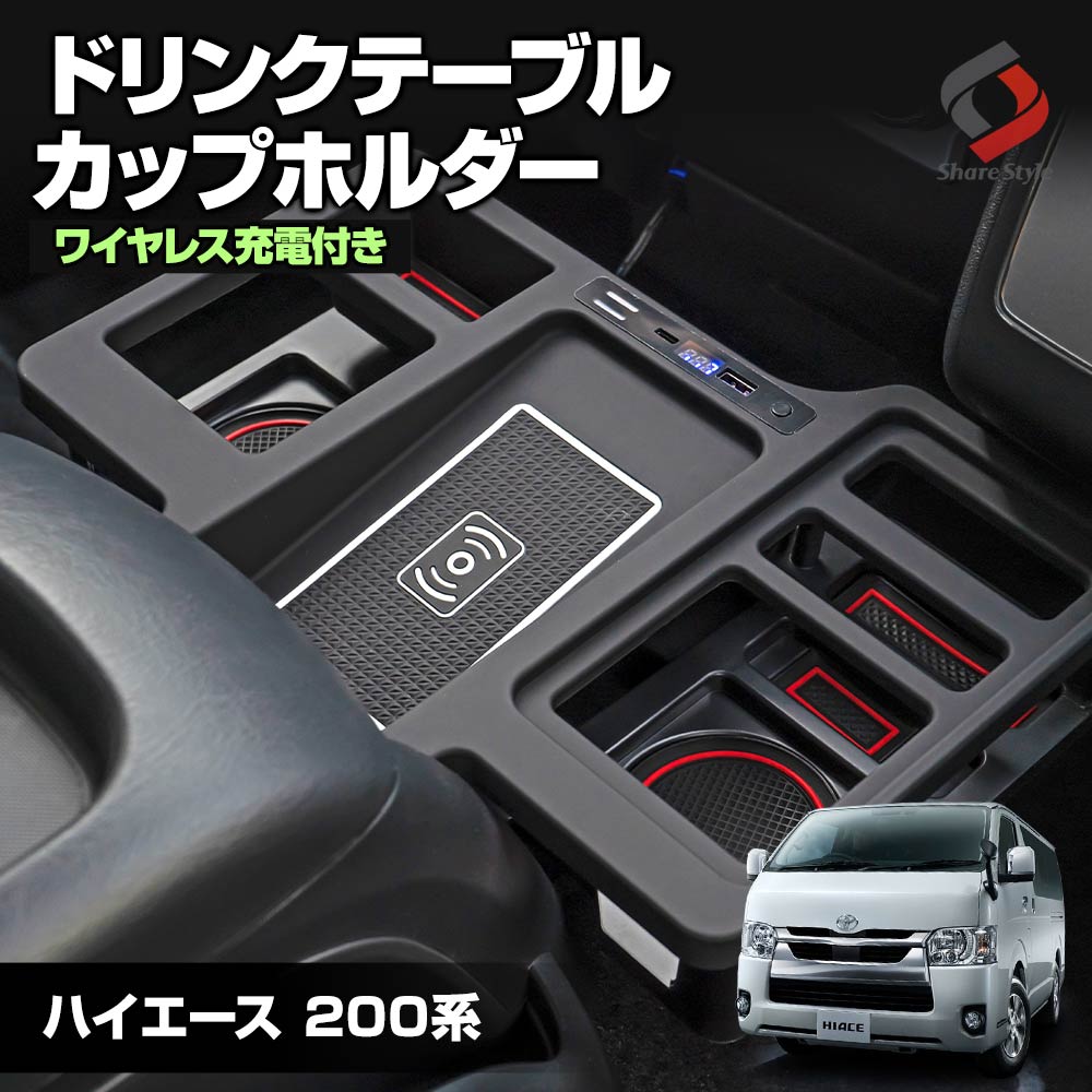 シェアスタイル ハイエース 200系 標準ボディ ワイドボディ不可