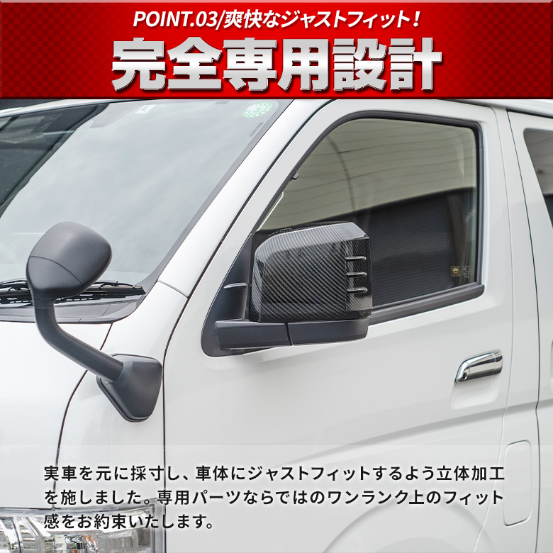 シェアスタイル ハイエース200系 6型 ドアミラーカバー 外装