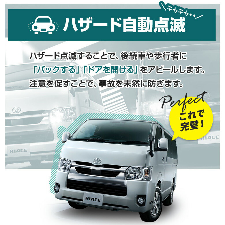 ハイエース 200系 6型専用 車速連動ドアロックキット 車速感知 オートドアロック 安全対策 セーフティ カー用品 シェアスタイル カスタム パーツ  : to-hia15-se01001 : LED HIDの老舗シェアスタイル - 通販 - Yahoo!ショッピング