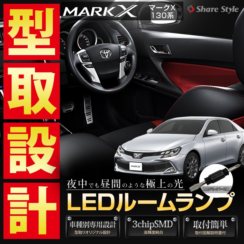 マークX モデリスタ　LEDルームランプ Utility Items（ユーティリティアイテム）モデリスタパーツ