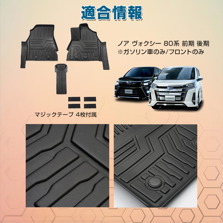 シェアスタイル 3D フロアマット ノア ヴォクシー 80系 前期 後期 3D