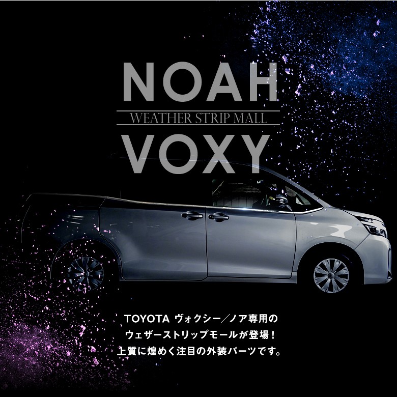 80系ノアヴォク　モデリスタスタイリッシュモール(右前無し) ヴォクシー 80 モデリスタ スタイリッシュモール（☆お値下げ