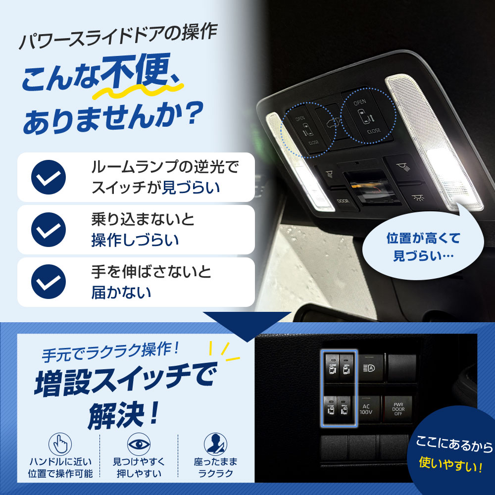 シェアスタイル ノア ヴォクシー 90系 増設スライドドアスイッチ (当社