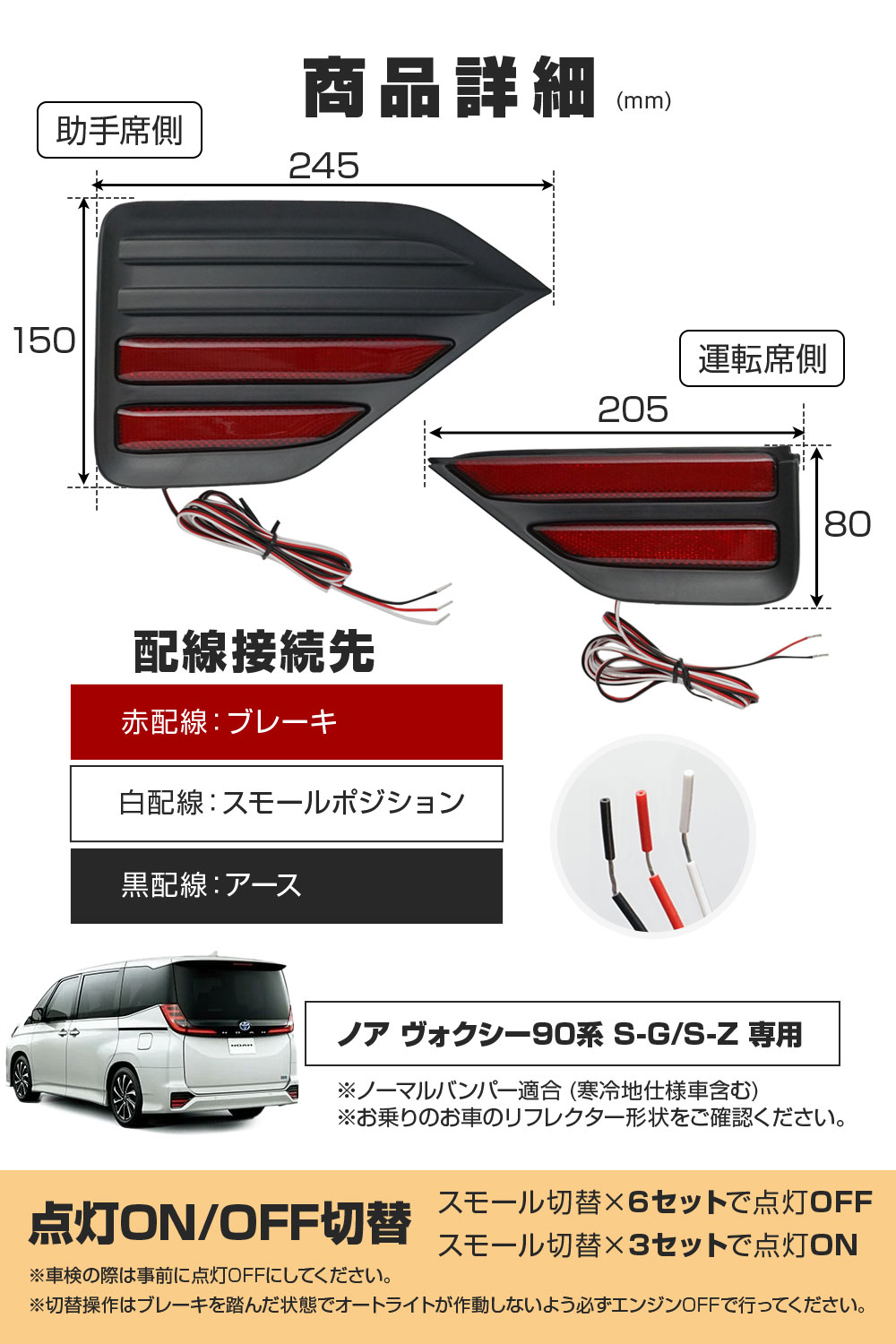 90系ノア/ヴォクシー　LEDテールランプ＋LEDリフレクター　セット シェアスタイル ノア ヴォクシー 90系 SG SZ 専用 LEDリフレクター ON