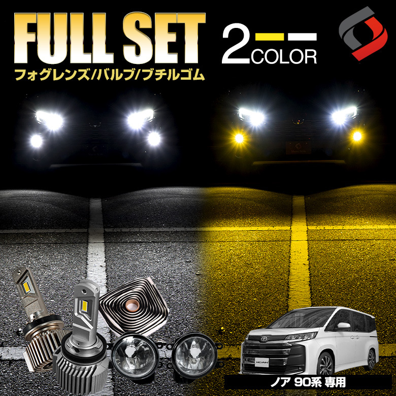 海外限定】 90系 ノア S-Z S-G SAI 30系プリウス 純正LEDフォグ交換