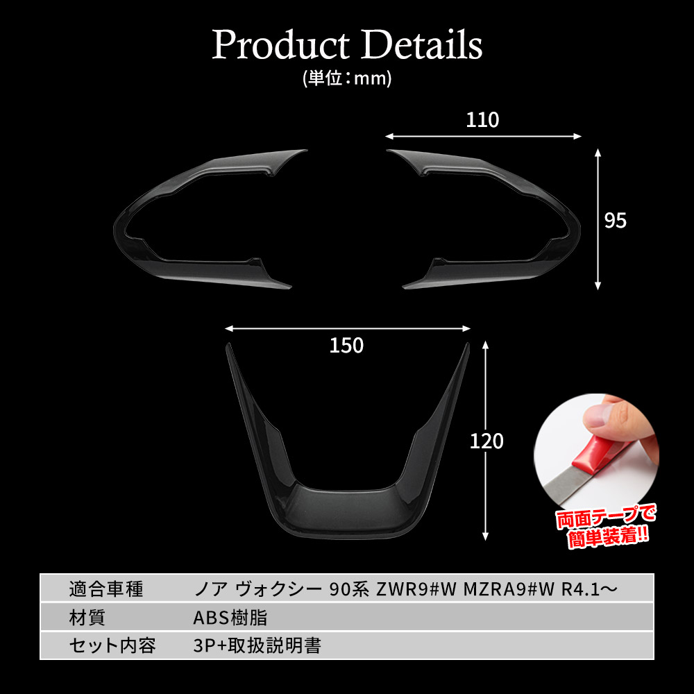 シェアスタイル ノア ヴォクシー 90系 専用 ステアリングパネル 3p