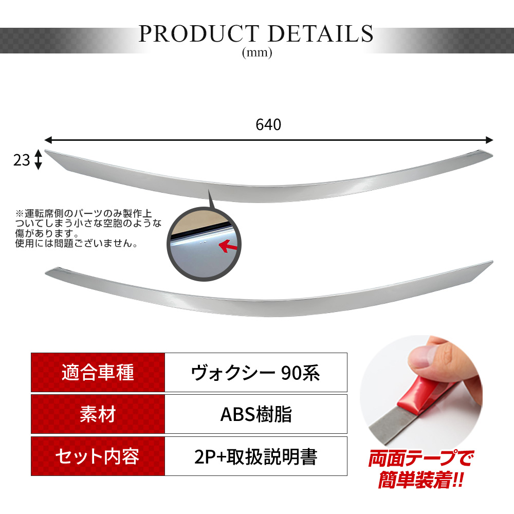 シェアスタイル ヴォクシー 90系 専用 アイライン 2p （当社